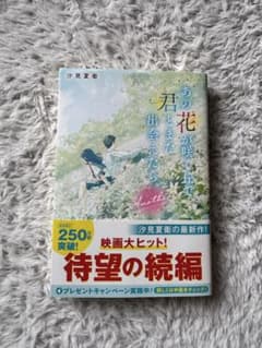 그 꽃이 피고 너와 다시 만날 수 있으면
