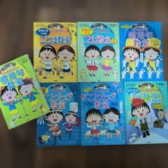 ちびまる子ちゃん 満点ゲットシリーズ 7冊セット - メルカリ