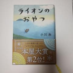 ライオンのおやつのサムネイル