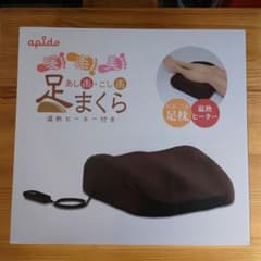 温熱ヒーター付き 足まくら 暖・楽・美  新品未使用のサムネイル