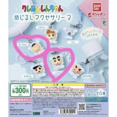 クレヨンしんちゃん めじるしアクセサリー 2個セットのサムネイル