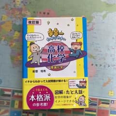 【改訂版】宇宙一わかりやすい高校化学(理論化学)のサムネイル