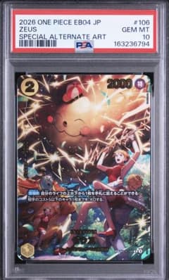 PSA10 ONE PIECEカードゲーム ゼウス SP OP11-106 - メルカリ