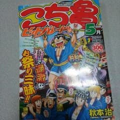 こち亀のマンガのサムネイル