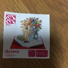 ジブリ ペーパークラフト バロンのサムネイル