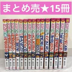 かいけつゾロリ　まとめ売り　51冊 ☆ 15冊セット☆かいけつゾロリ☆まとめ売り - メルカリ
