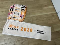 【未使用】嵐フェス ARAFES 2020 フード付きタオルのサムネイル
