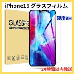 iPhone16 액정 보호 필름 유리 필름 강화 유리 필름/