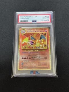 【PSA10】リザードン [CLL 003/032](Classic)のサムネイル
