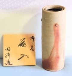 備前焼 寸胴 筒花入 筒花瓶 花入 花瓶 木村陶峰作 陶正園 共箱入 置用