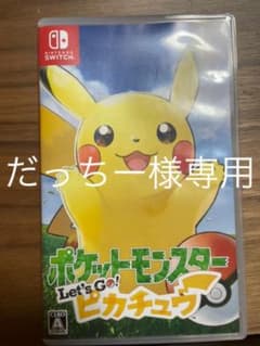 ポケットモンスター Let's Go! ピカチュウのサムネイル