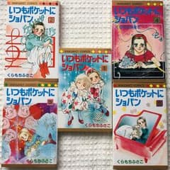 いつもポケットにショパン     くらもちふさこ      全巻セットのサムネイル