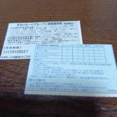 すかいらーくグループ ２５％ 2枚 - 2