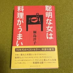聡明な女は料理がうまいのサムネイル
