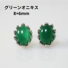 S925製 ロジウム グリーンオニキス 8×6mm 艶 デザイン ピアス - メルカリ