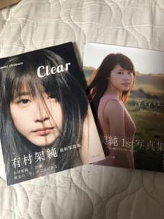 有村架純 写真集のサムネイル