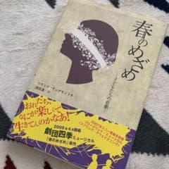 春のめざめ : 子どもたちの悲劇のサムネイル