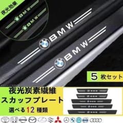 BMW X1 F48 E84夜光 ドアサイドステップガード キズ防止汚れキズ防止のサムネイル