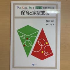 保育と家庭支援のサムネイル