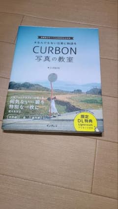 #なんでもない日常に物語をCURBON写真の教室 写真学びサイトCURBON公…のサムネイル