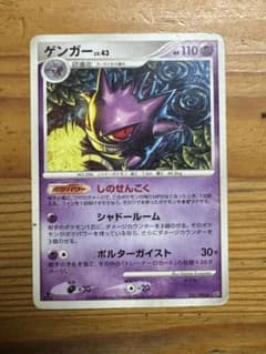え*ん様 ゲンガー LV.43 ポケモンカードのサムネイル