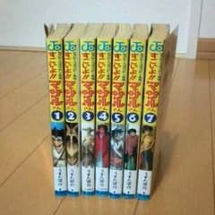すごいよ！！マサルさん　全巻セットのサムネイル