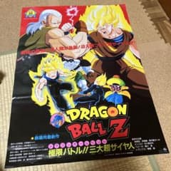 劇場版 ドラゴンボールZ 極限バトル‼︎三大スーパーサイヤ人 B2