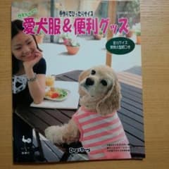 愛犬服＆便利グッズのサムネイル