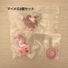 最終値下げマイメロディ　ガチャ2種セット 目印アクセサリーキーリングのサムネイル