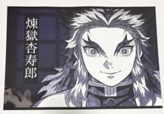 鬼滅の刃 ダイニング 煉獄杏寿郎　ランチョンマット