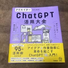 ChatGPT翻訳術 新AI時代の超英語スキルブックのサムネイル