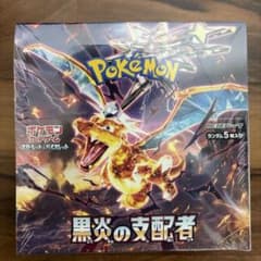 シュリンク付BOX】 スカーレット&バイオレット 拡張パック 黒炎の支配