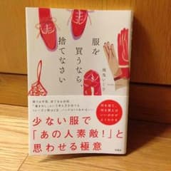 商談中! 服を買うなら捨てなさいのサムネイル