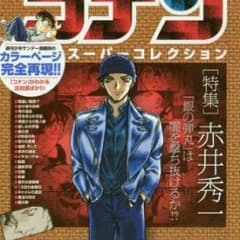 新品未読本★名探偵コナンスーパーコレクションのサムネイル