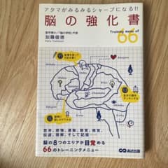 脳の強化書 : アタマがみるみるシャープになる!! : Training me…