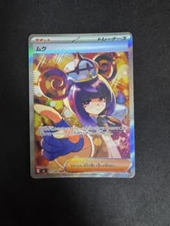 ポケモンカード ムク SAR 拡張パック アビスアイ 117/081 - メルカリ