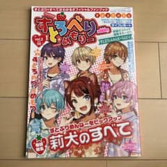 すとろべりーめもりー莉犬のすべて　すとぷり　莉犬　本のサムネイル