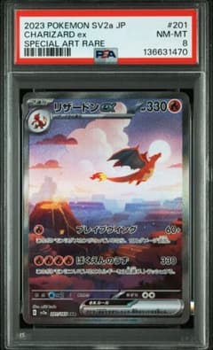 ナリ【PSA8：ホロエラー】リザードンex SAR(201/165) ナリ様専用【PSA8：ホロエラー】リザードンex SAR(201/165) - メルカリ