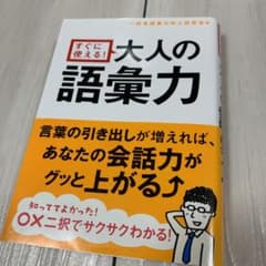 すぐに使える!大人の語彙力のサムネイル