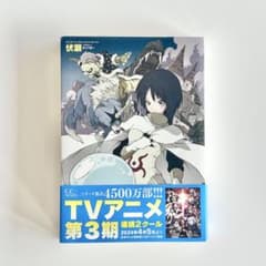 転生したらスライムだった件 （小説）第1巻のサムネイル