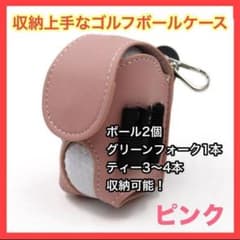 Golf Ball Case, Holds 2 Balls, Pink PU Leather, with Carabiner Clip