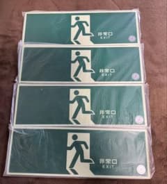 非常口 誘導標識 4枚セット 蓄光式のサムネイル