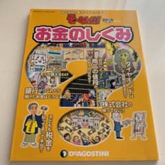 お金のしくみ : みんなの?をマンガで!にするのサムネイル