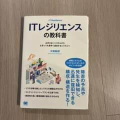 ITレジリエンスの教科書 大和雅研のサムネイル