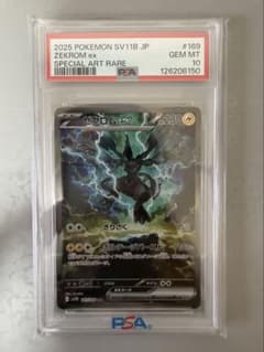 ゼクロムex SAR psa10 SV11B 169/086 ブラックボルト PSA10】 ゼクロムex (SAR) {169/086} [SV11B/ブラックボルト] [SV