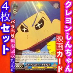 映画クレヨンしんちゃん RR以下各4枚セット 4コン ヴァイス 映画クレヨンしんちゃん ヴァイスシュヴァルツ RR以下4コン