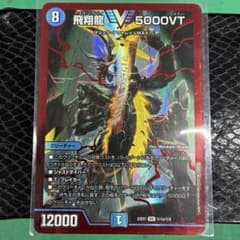 デュエマ デュエルマスターズ 飛翔龍 5000VT 赤シークレット 赤シク