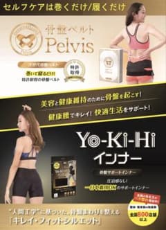 骨盤ベルト Pelvis SMのサムネイル