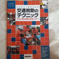 【専用】レスキュー隊のための交通救助のテクニックのサムネイル