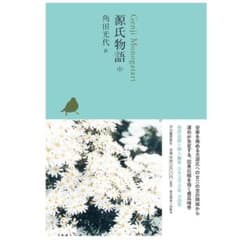 源氏物語 中のサムネイル